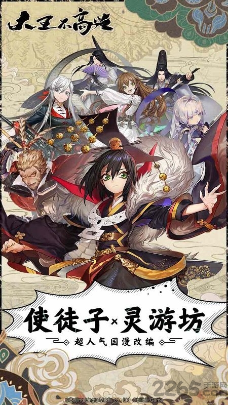 大王不高兴手游的图册