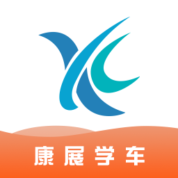 康展学车app