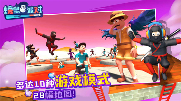 螃蟹派对联机版的图册