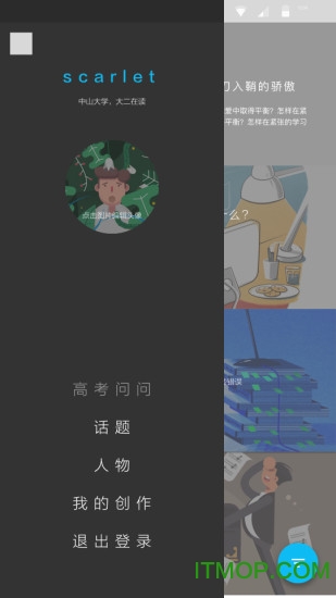 高考问问app的图册