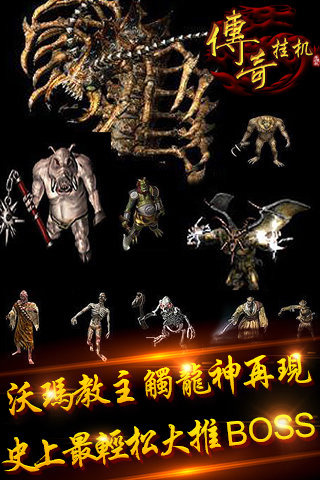 传奇挂机变态版的图册