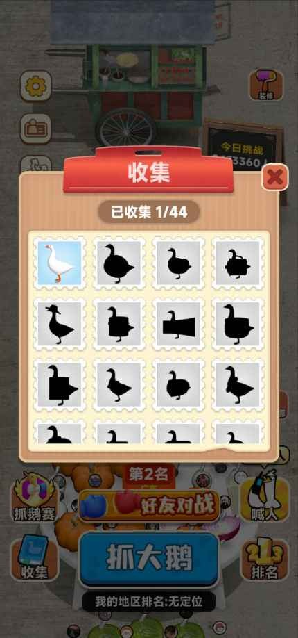 抓大鹅正版的图册