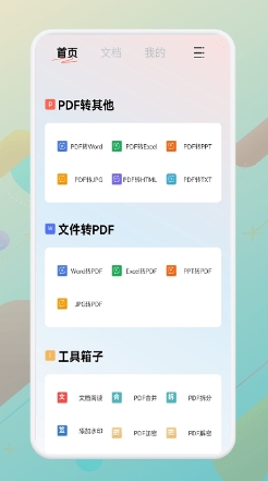 一站式pdf转换器的图册