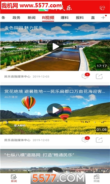 新民乐官方版的图册