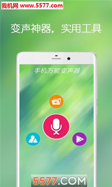 手游吃鸡万能变声器手机版的图册