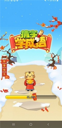 猜字学成语红包版的图册