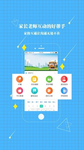 贝宝娃幼儿园一体化管理平台家长端的图册