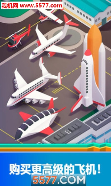 管理机场游戏安卓版的图册