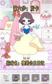 换装公主日记官方版的图册