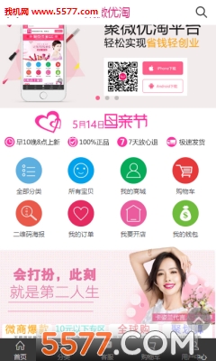 聚微优淘官方版的图册