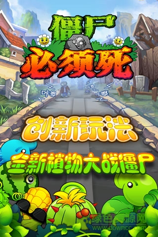 僵尸必须死中文破解版的图册