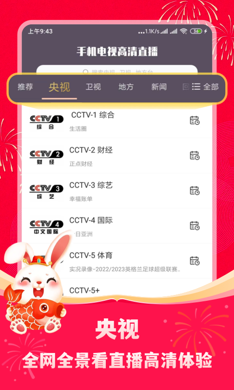 手机电视高清直播免费版的图册