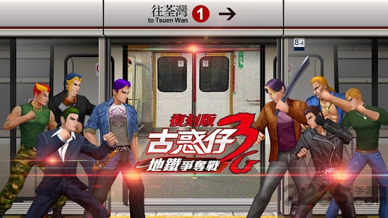 古惑仔3g手游的图册