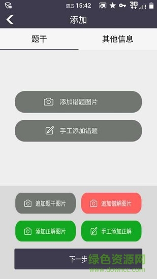 知错错题本免费版的图册