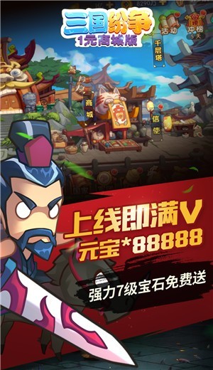 三国纷争手游官网的图册