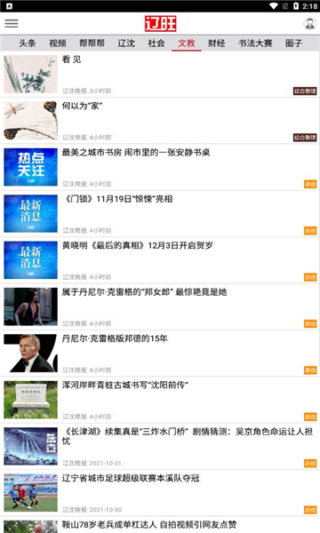 辽旺新闻客户端的图册