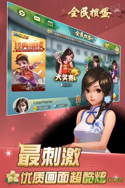 全民掼蛋免费版的图册