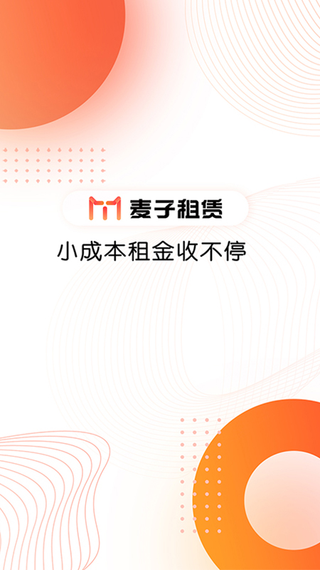 麦子租赁官方版的图册