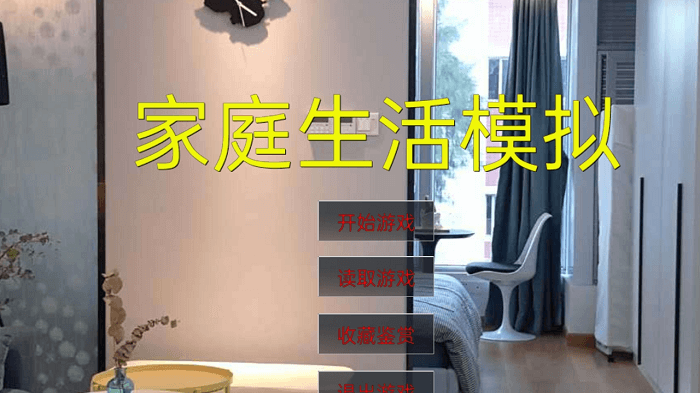 家庭生活模拟手机版的图册