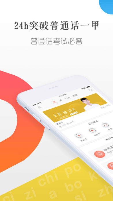 对啊普通话的图册