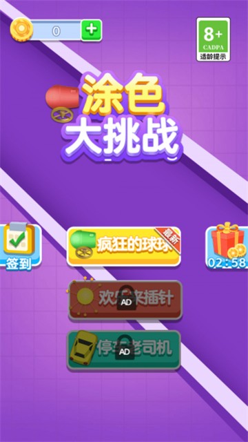 涂色大挑战的图册