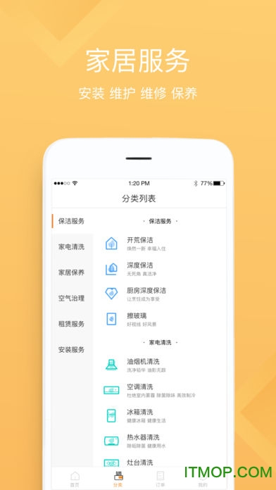 居然管家手机版的图册
