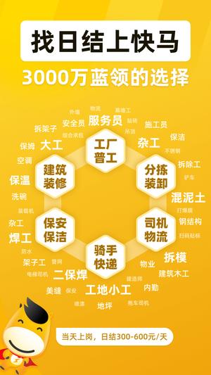 安心找工作网官方版(改名快马日结)最新版的图册