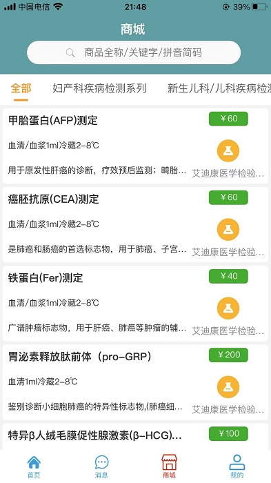 小医在线app的图册