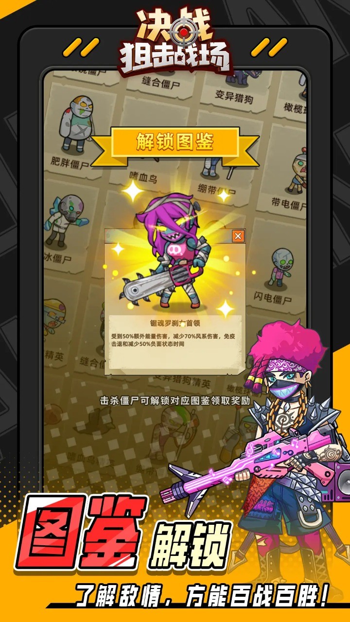 决战狙击战场正式版的图册