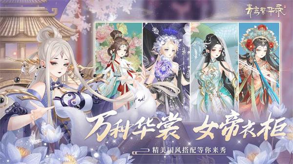 青鸾繁华录手游的图册