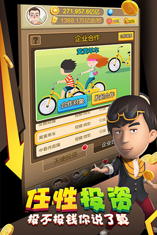 金币大富翁手机版的图册