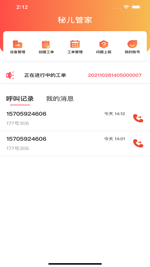 秘儿管家app的图册