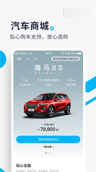 海马汽车app的图册