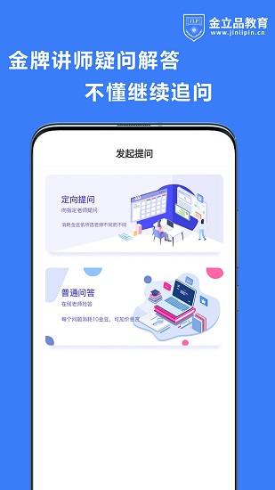 金立品考吧专注财会考证学习的图册