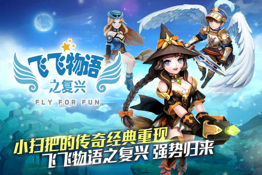 飞飞物语之复兴的图册