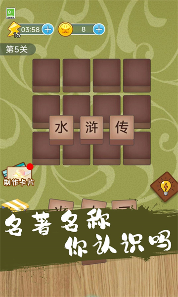 成语连一连闯关安卓版的图册