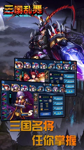 三国乱舞果盘版的图册