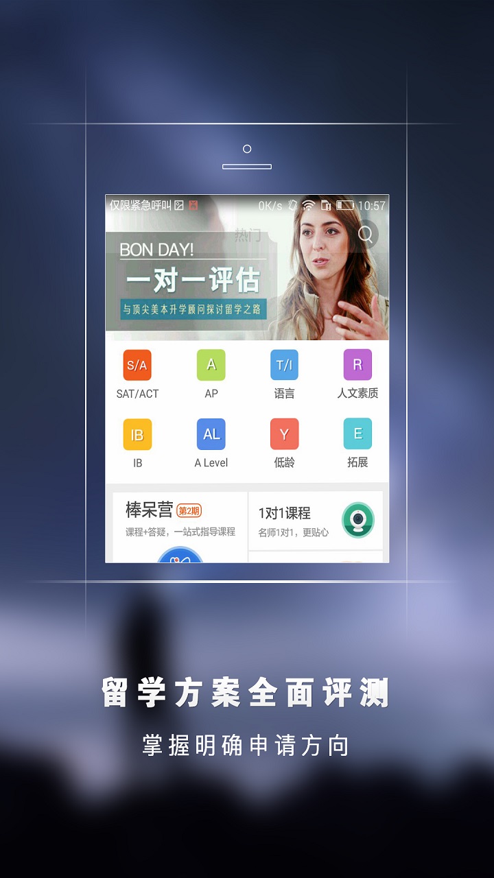 棒呆留学app的图册
