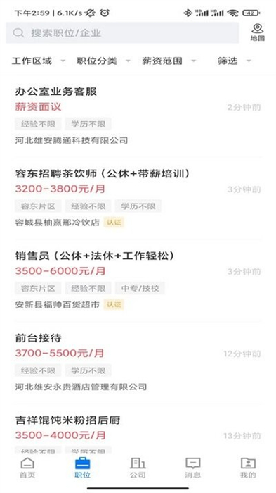 雄安直聘的图册