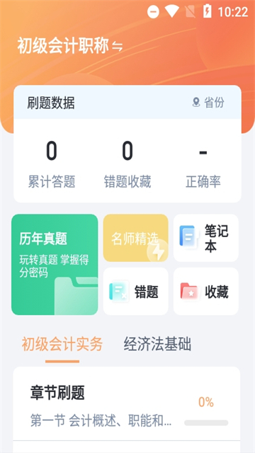 会计题库自考王的图册