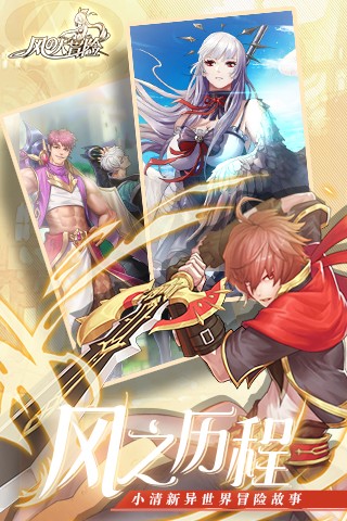风之大冒险游戏的图册