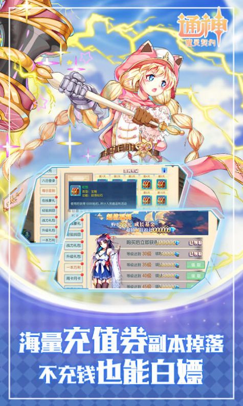 通神魔灵契约的图册