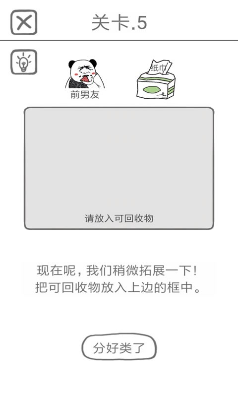 豆娃分垃圾的图册