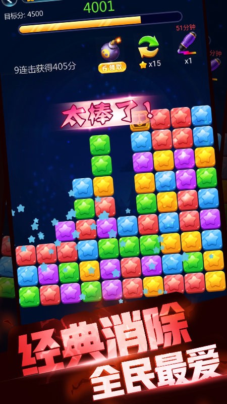 消灭萌星星最新版的图册