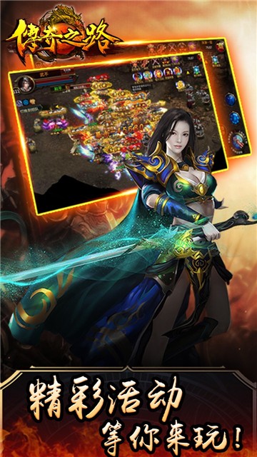 传奇之路手游的图册