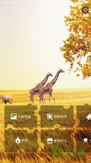 傻瓜修图软件的图册