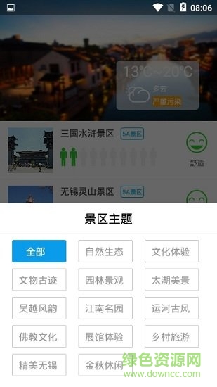 无锡旅游的图册