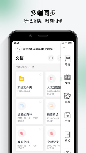 SupernotePartner(超级笔记伙伴)的图册