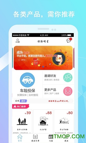 保险明星手机版的图册