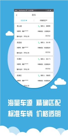 风快城配手机客户端的图册